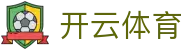 开云体育(Kaiyun)官网 - 中国区指定入口及App下载安全通道